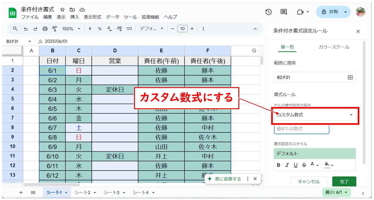 Googleスプレッドシートの条件付き書式の使い方