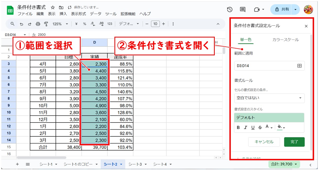 Googleスプレッドシートの条件付き書式（数値やパーセンテージ）