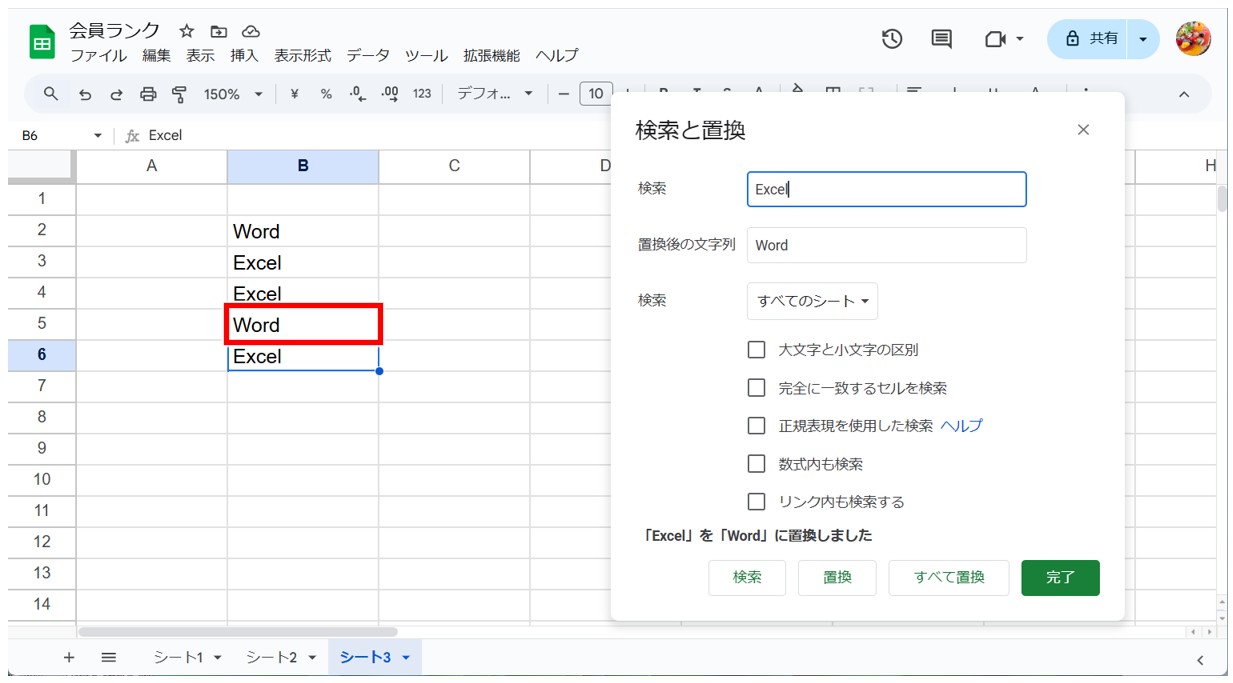 スプレッドシートで検索・置換方法する方法