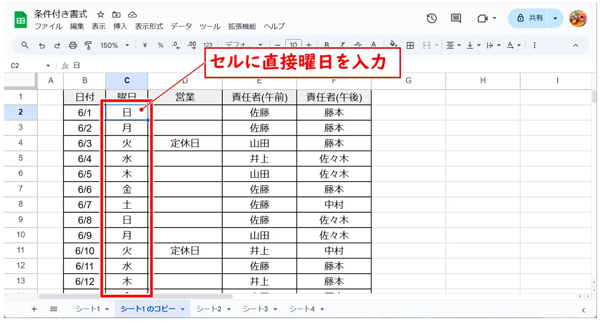 Googleスプレッドシートの条件付き書式（文字列）