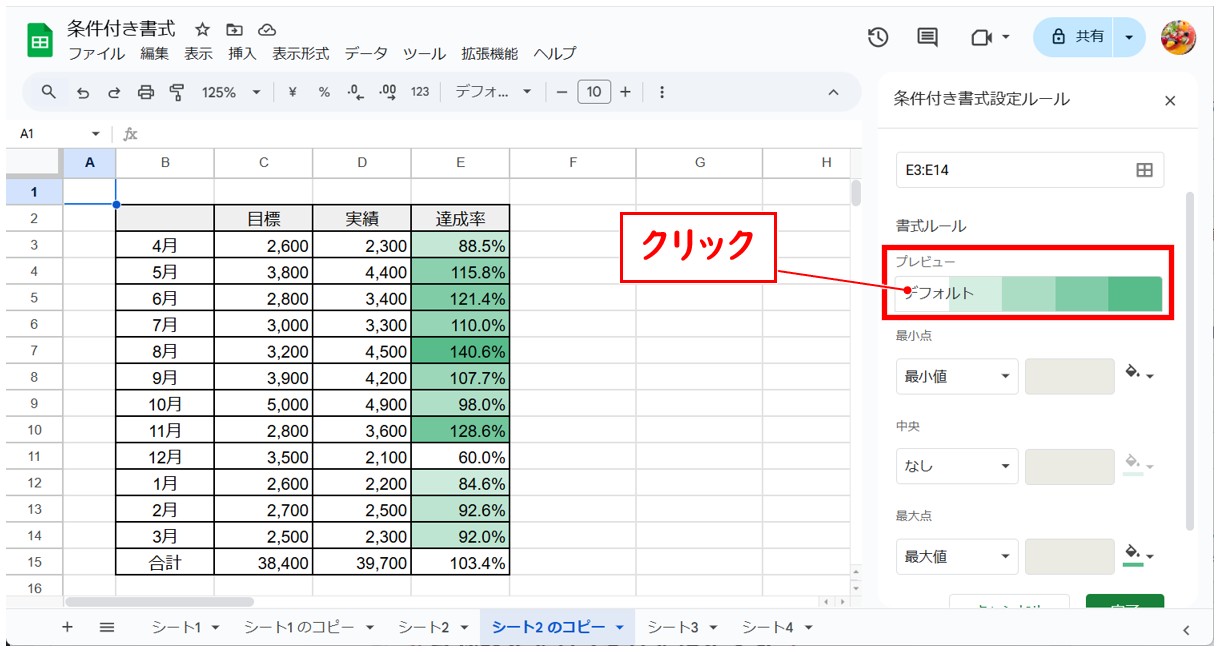 Googleスプレッドシートの条件付き書式（カラースケール）