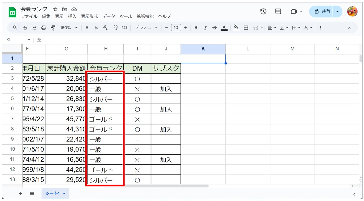 スプレッドシートで検索・置換方法する方法