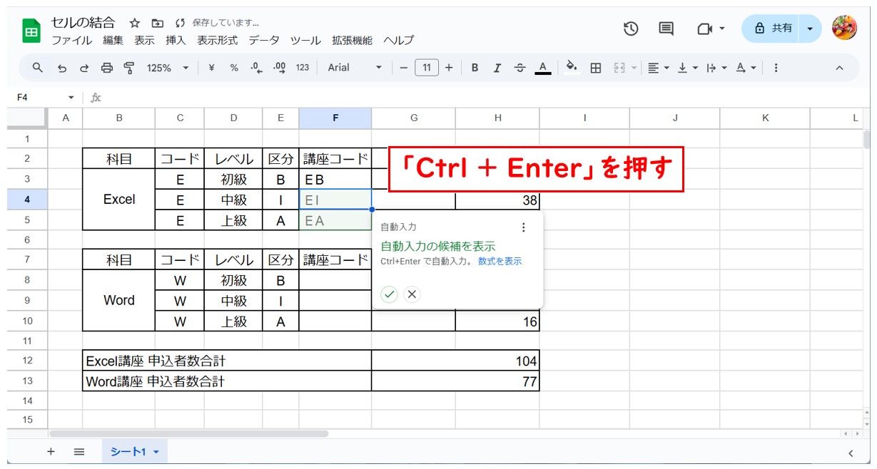 スプレッドシートでセルの文字を結合する方法(＆)