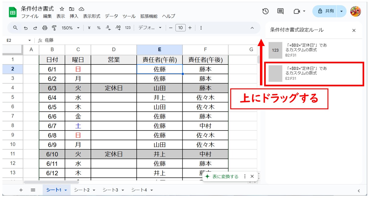 Googleスプレッドシートの条件付き書式の使い方