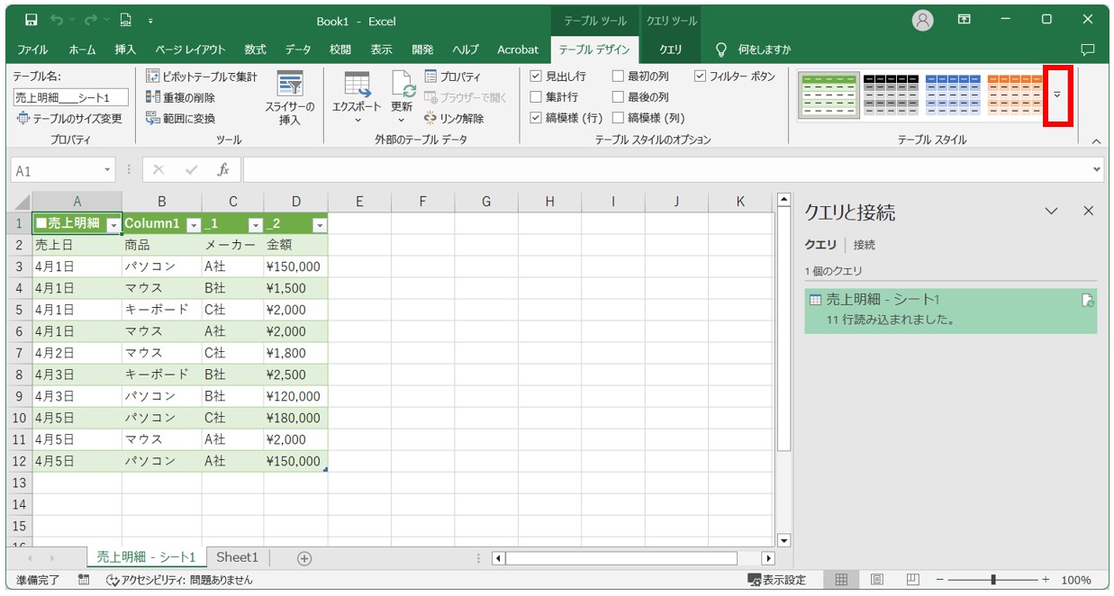 Googleスプレッドシートでダウンロード（CSV）