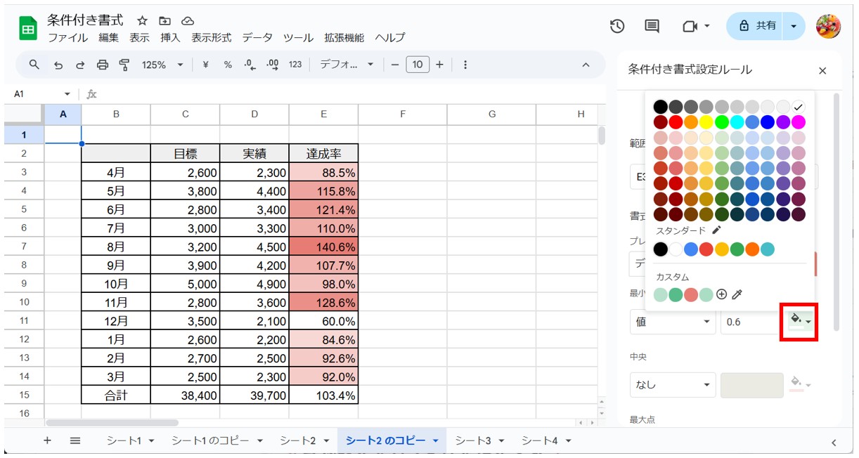 Googleスプレッドシートの条件付き書式（カラースケール）