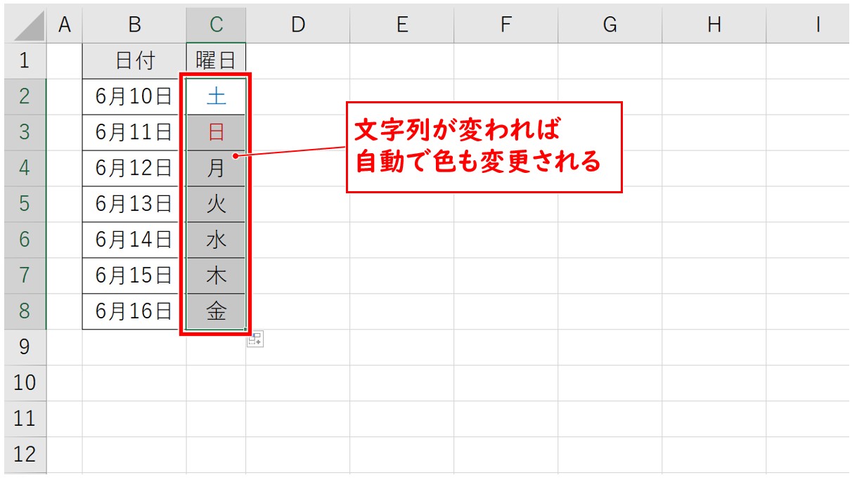 曜日の文字の色を自動で変更する方法