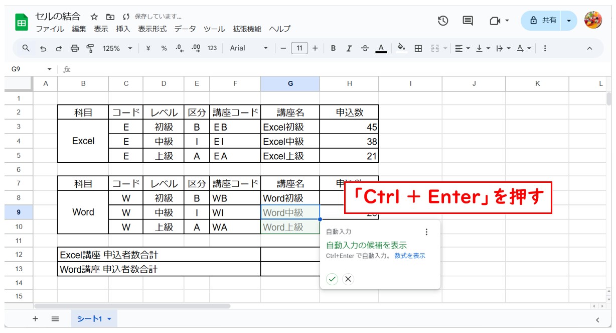 スプレッドシートで文字を結合する方法(CONCAT関数)