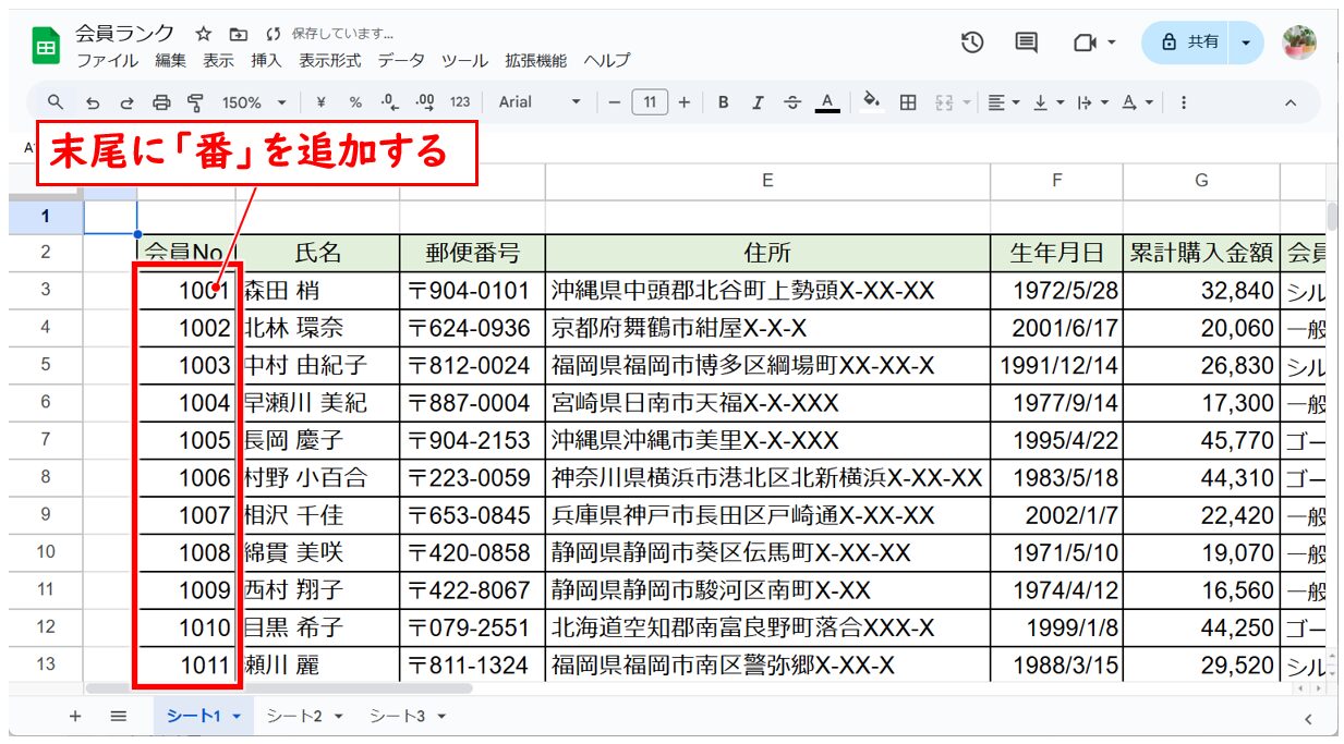 スプレッドシートで検索・置換方法する方法