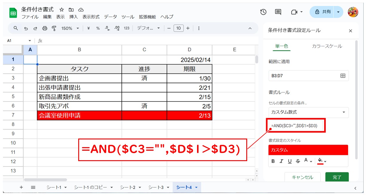 Googleスプレッドシートの条件付き書式（本日の日付より前）