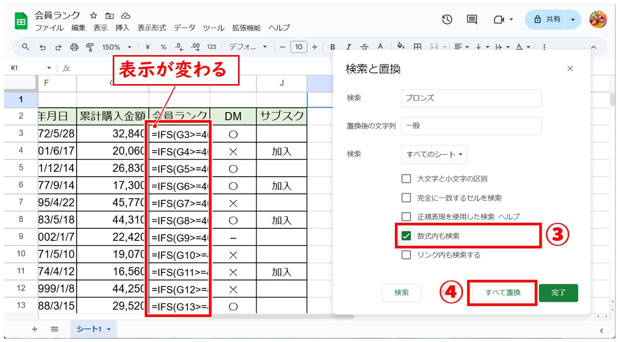 スプレッドシートで検索・置換方法する方法