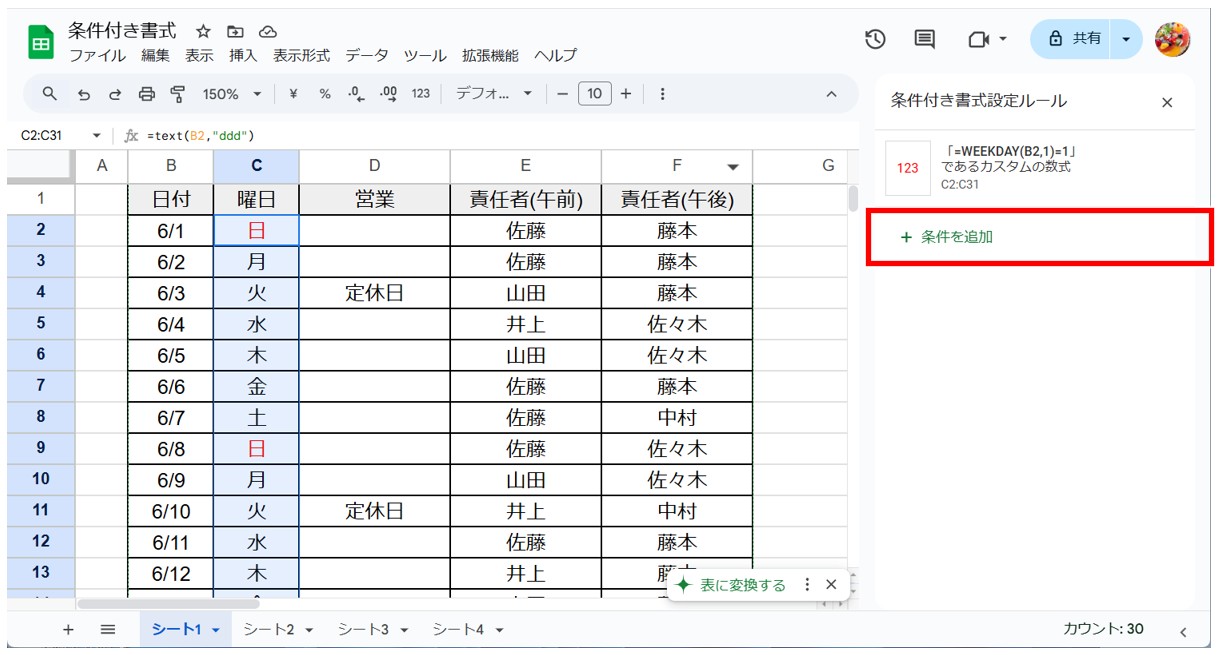 Googleスプレッドシートの条件付き書式の使い方