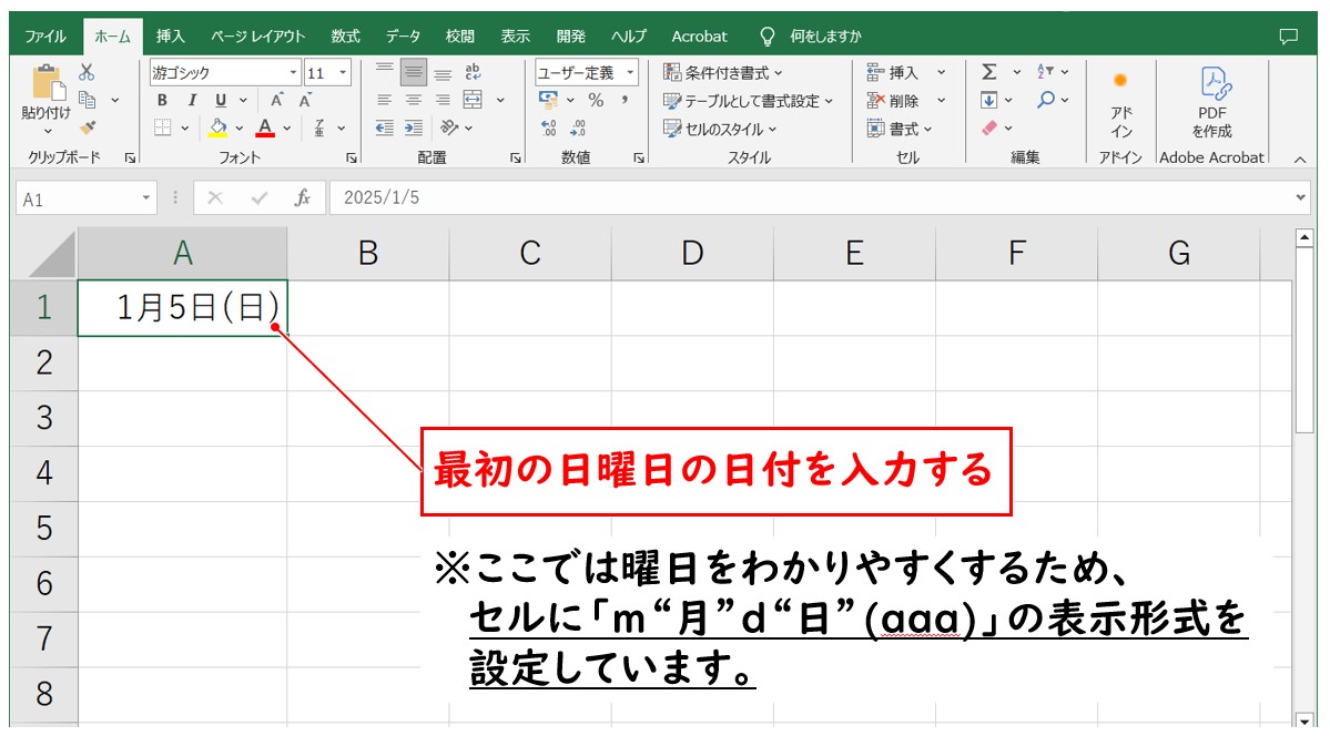 フィル機能で日付を入力する方法