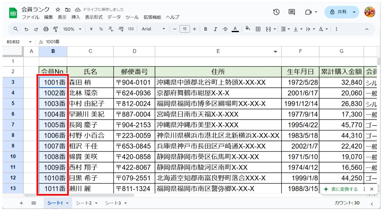 スプレッドシートで検索・置換方法する方法