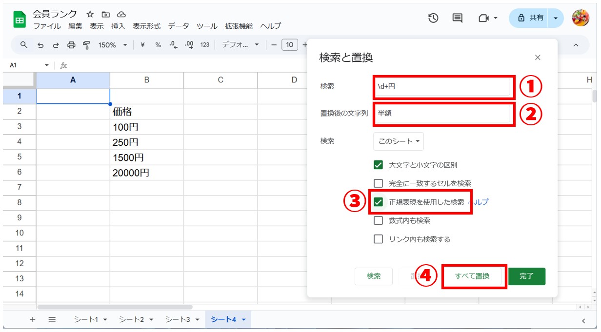 Googleスプレッドシートの置換機能(正規表現を使用した検索)