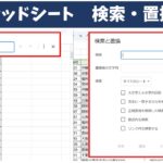 スプレッドシートで検索・置換方法する方法