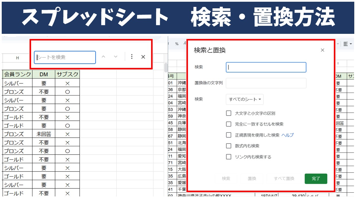 スプレッドシートで検索・置換方法する方法