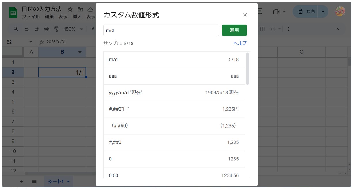 スプレッドシート 日付の入力の基本と表示形式