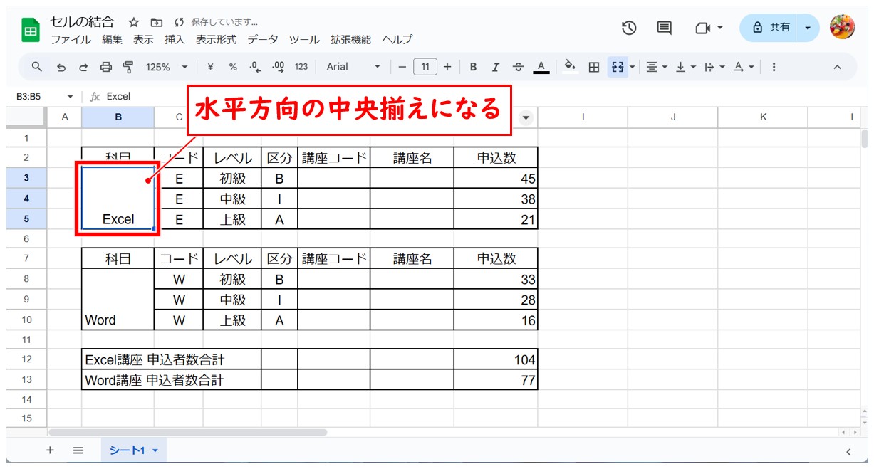 Googleスプレッドシート セルの結合方法