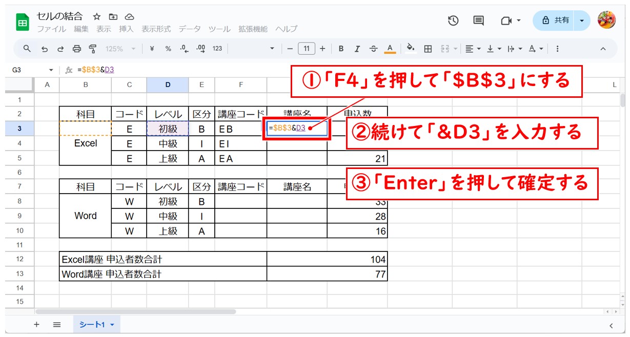 スプレッドシートでセルの文字を結合する方法(＆)