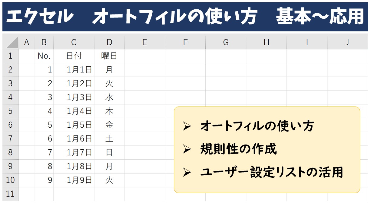 エクセル　オートフィルの使い方