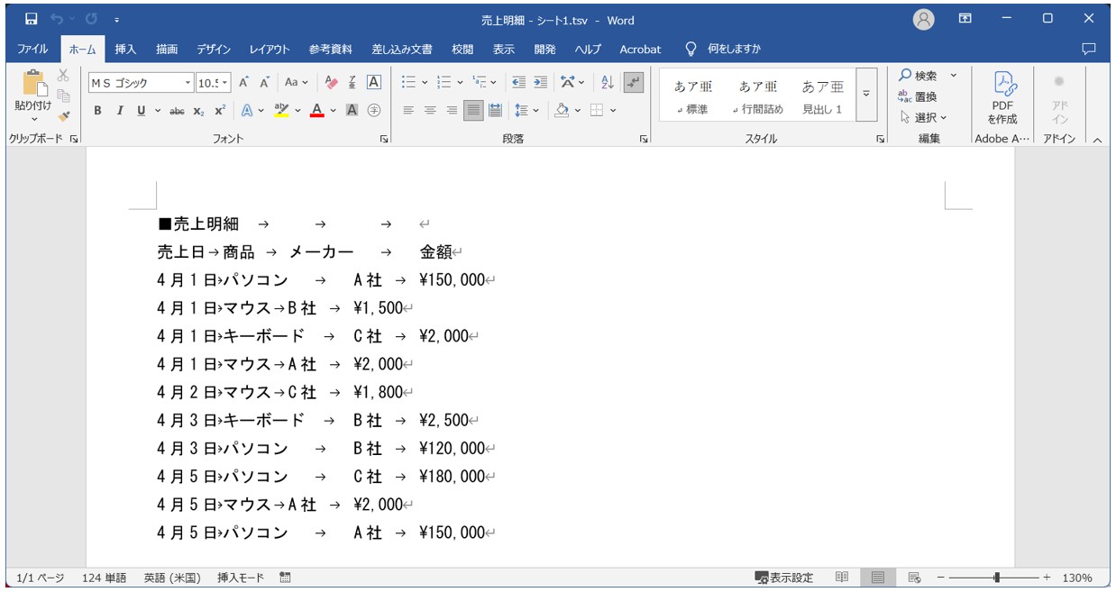 Googleスプレッドシートでダウンロード（TSV）