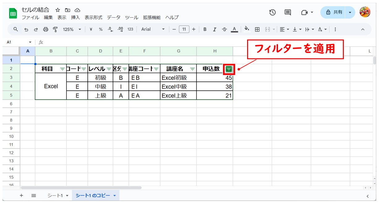 スプレッドシート　結合NG