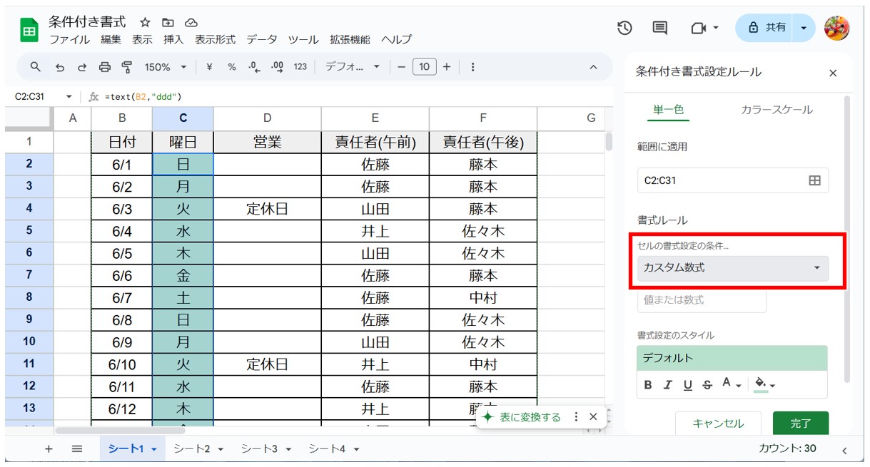 Googleスプレッドシートの条件付き書式の使い方