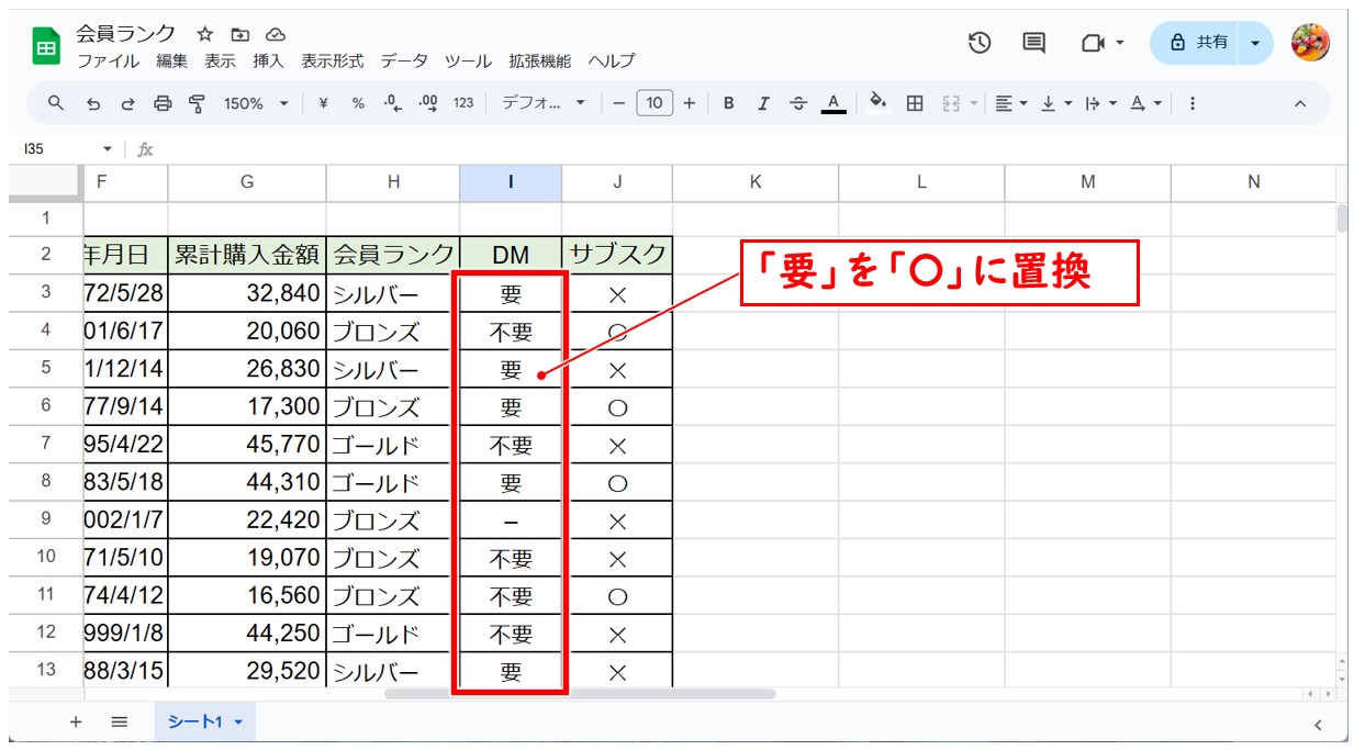 スプレッドシートで検索・置換方法する方法