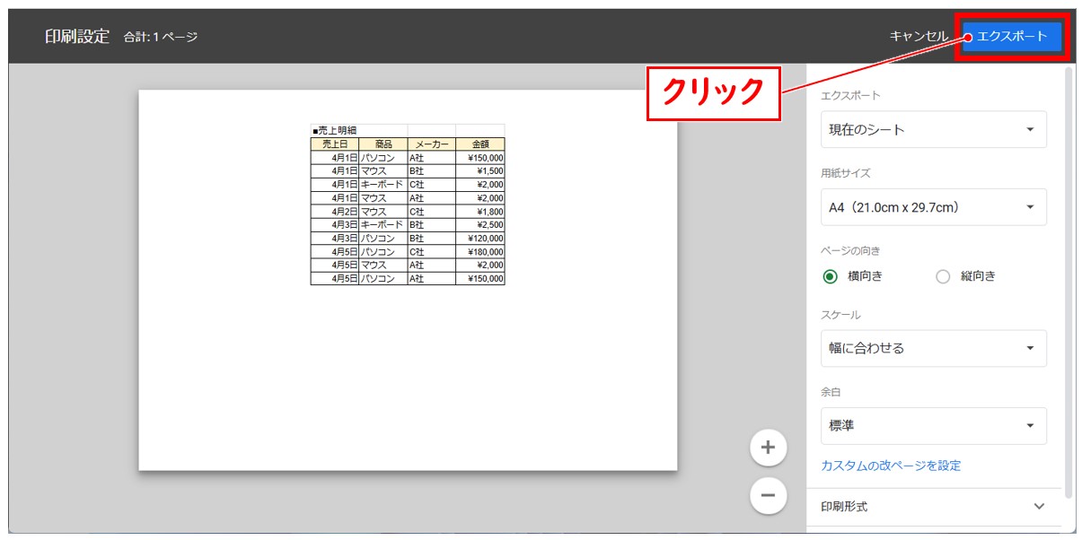 Googleスプレッドシートをダウンロードする方法