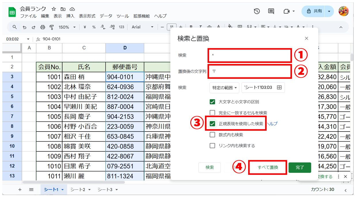 スプレッドシートで検索・置換方法する方法