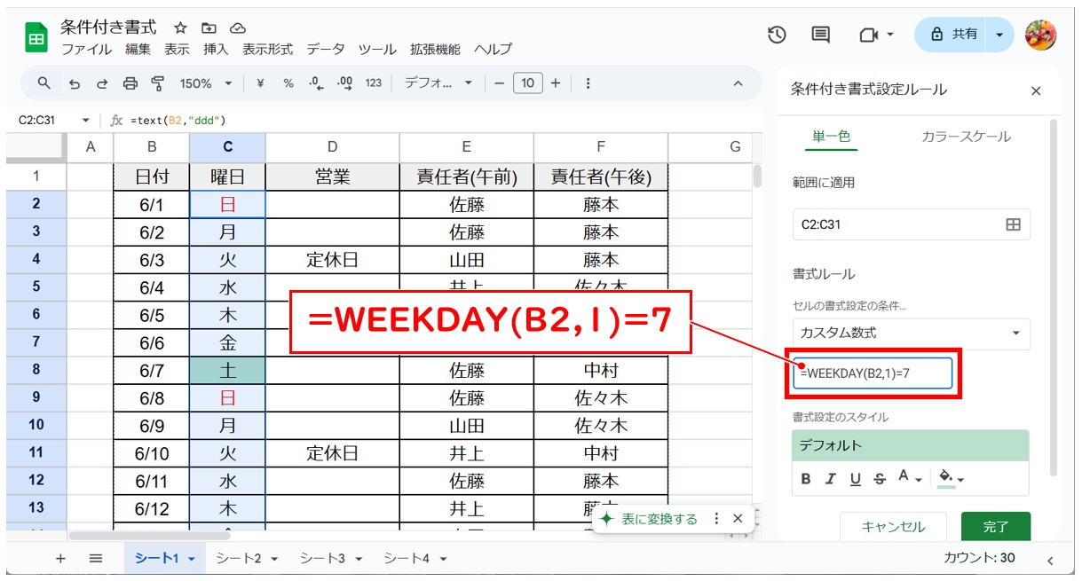 Googleスプレッドシートの条件付き書式の使い方