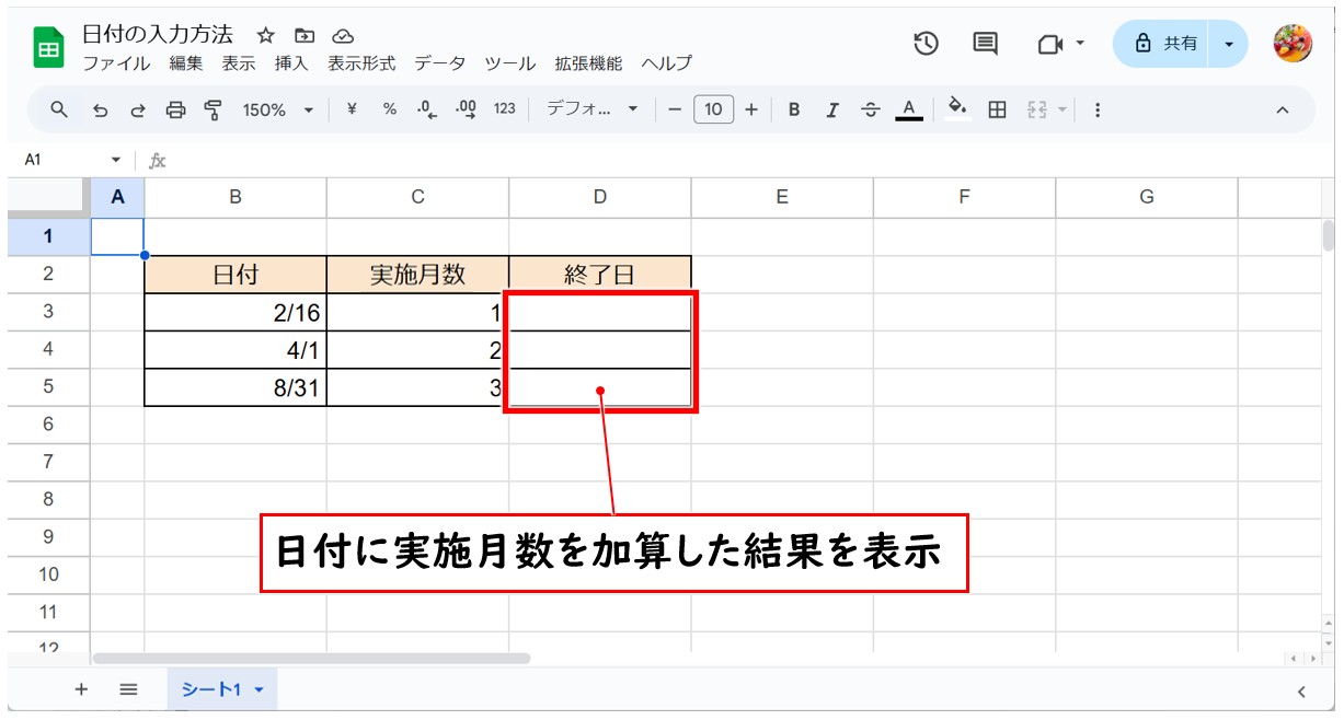 Googleスプレッドシートで自動で日付を表示(EDATE関数)