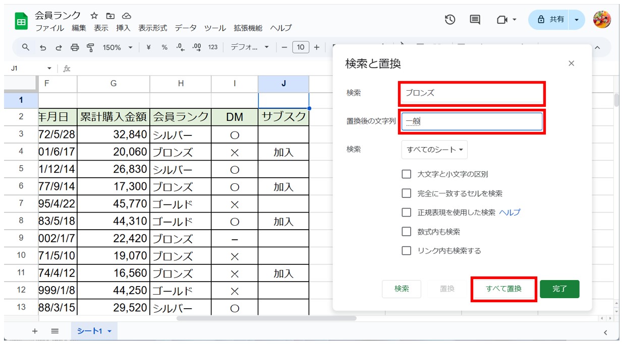 スプレッドシートで検索・置換方法する方法