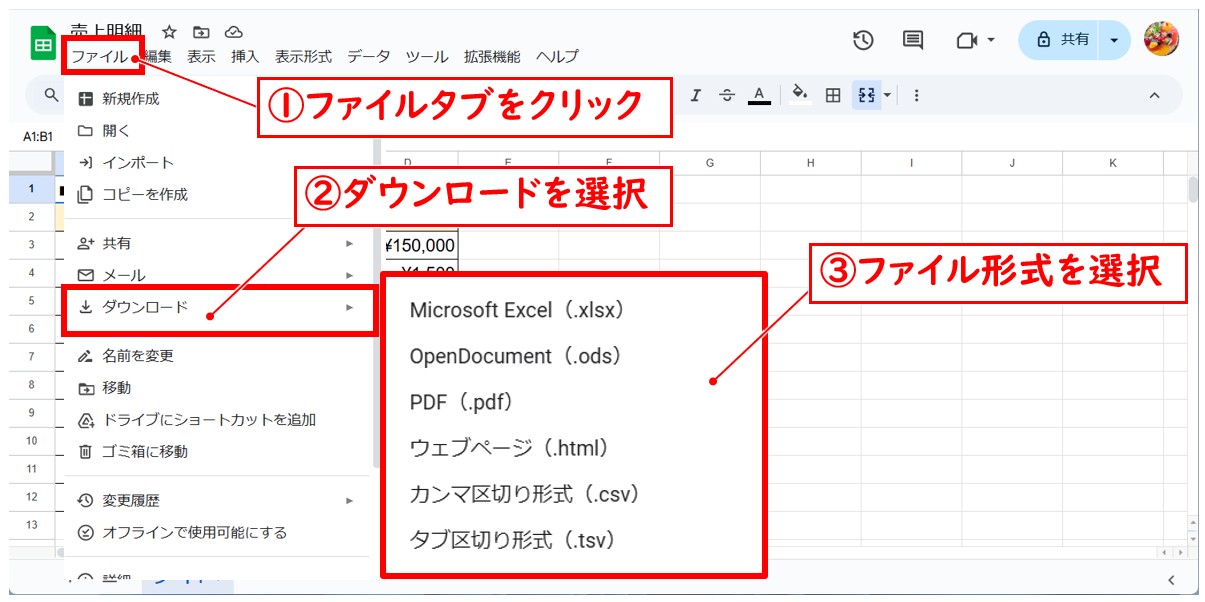 Googleスプレッドシートをダウンロードする方法