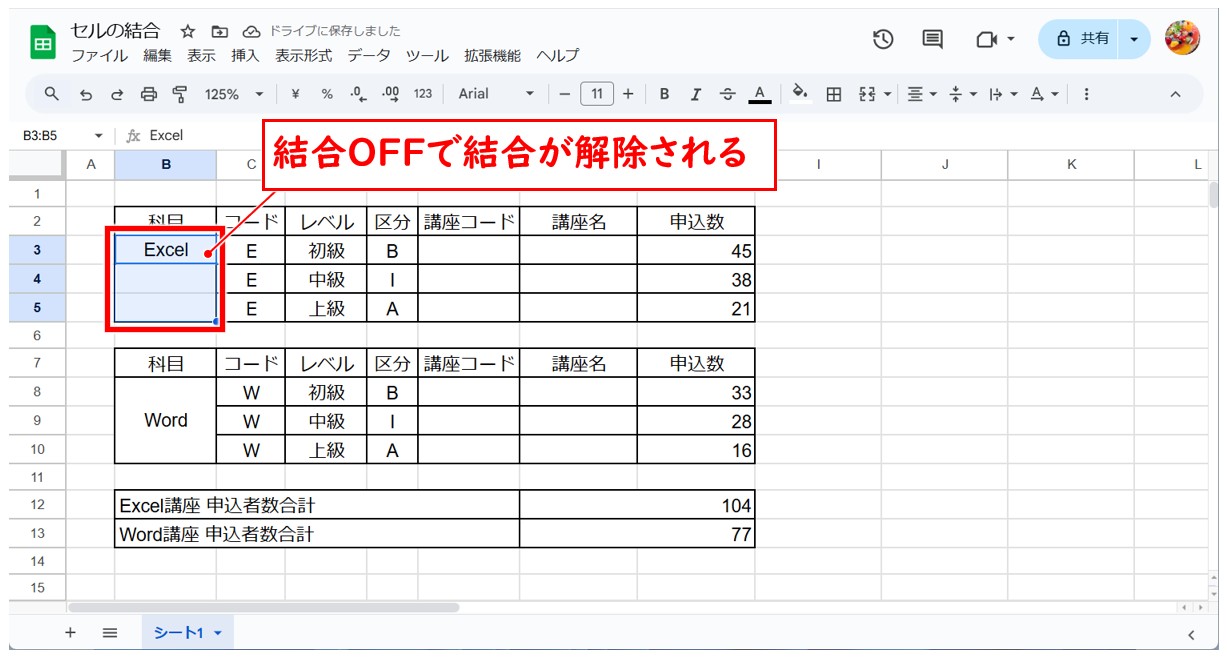 Googleスプレッドシート セルの結合方法