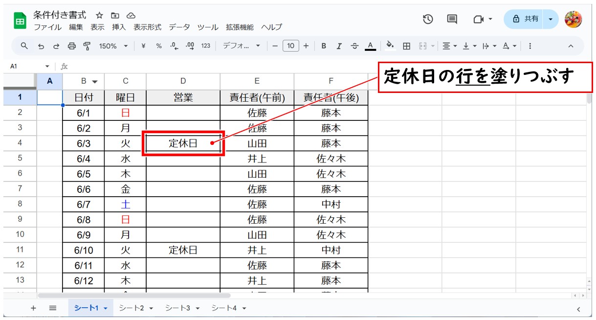 Googleスプレッドシートの条件付き書式の使い方