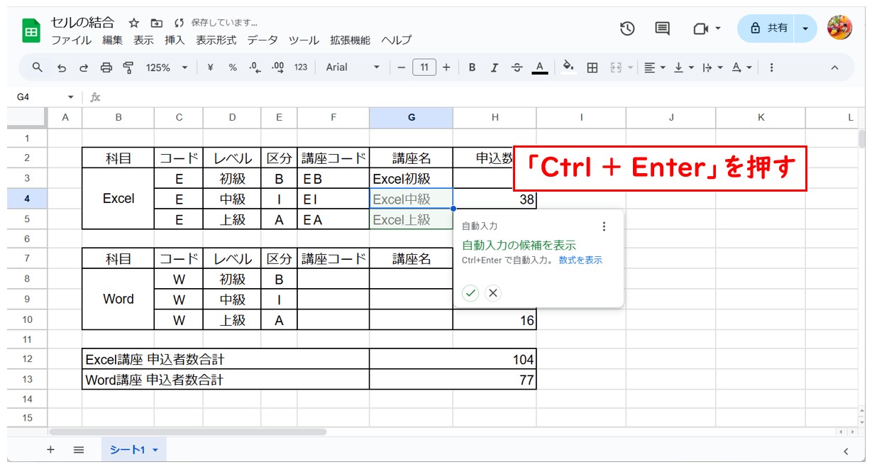 スプレッドシートでセルの文字を結合する方法(＆)