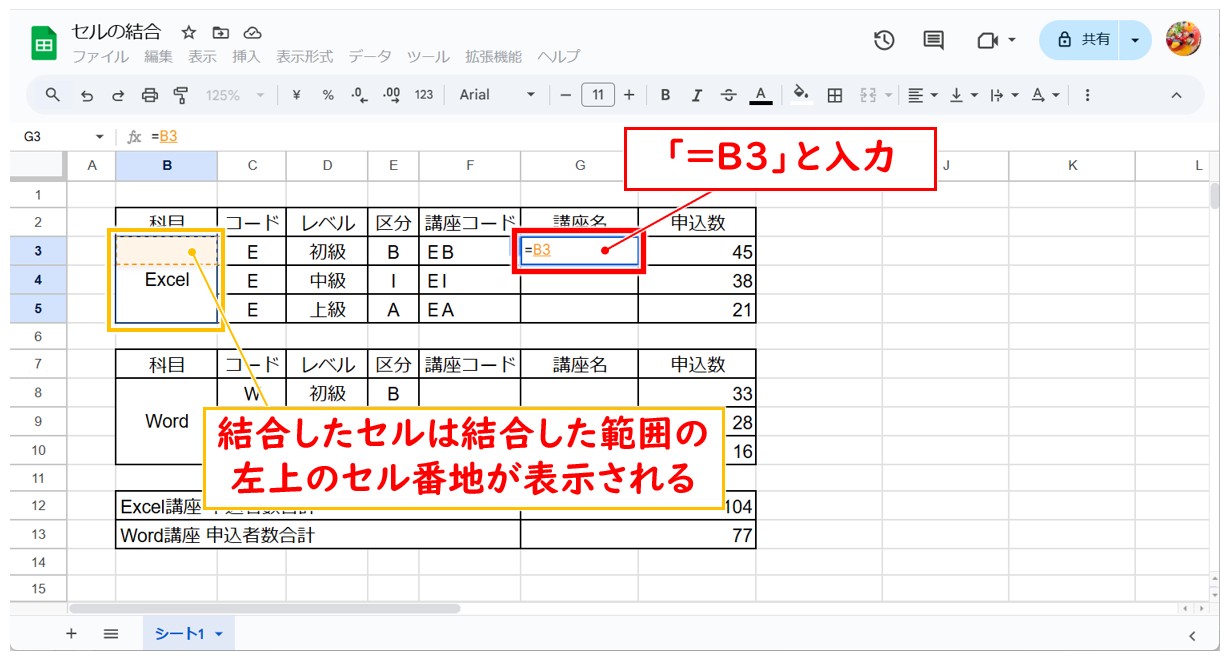 スプレッドシートでセルの文字を結合する方法(＆)