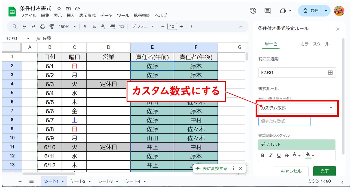 Googleスプレッドシートの条件付き書式の使い方