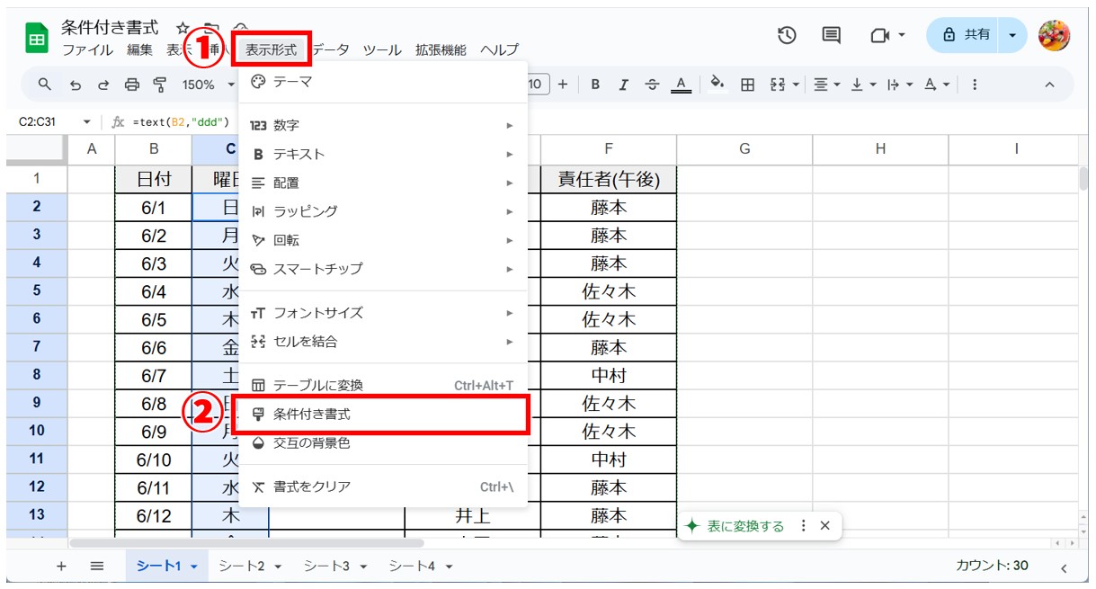 Googleスプレッドシートの条件付き書式の使い方