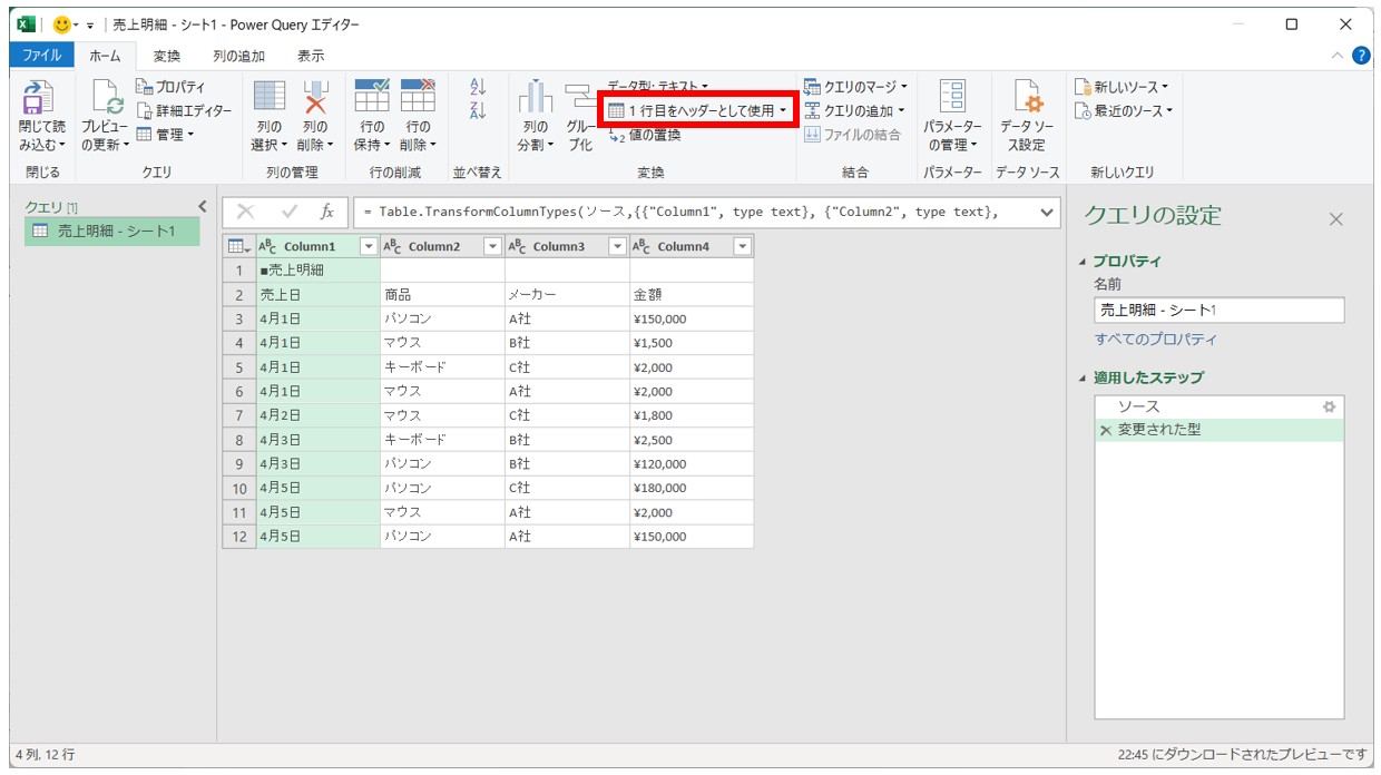 Googleスプレッドシートでダウンロード（CSV）