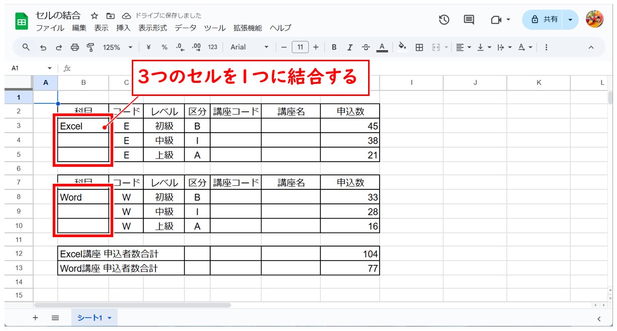 Googleスプレッドシート セルの結合方法