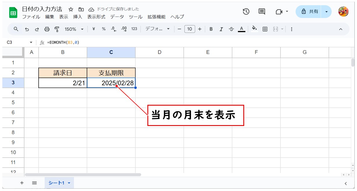 Googleスプレッドシートで日付を自動で表示(EOMONTH関数)
