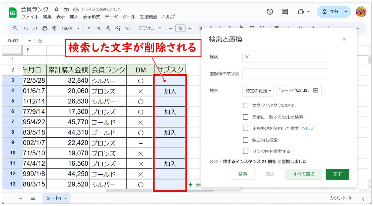 スプレッドシートで検索・置換方法する方法