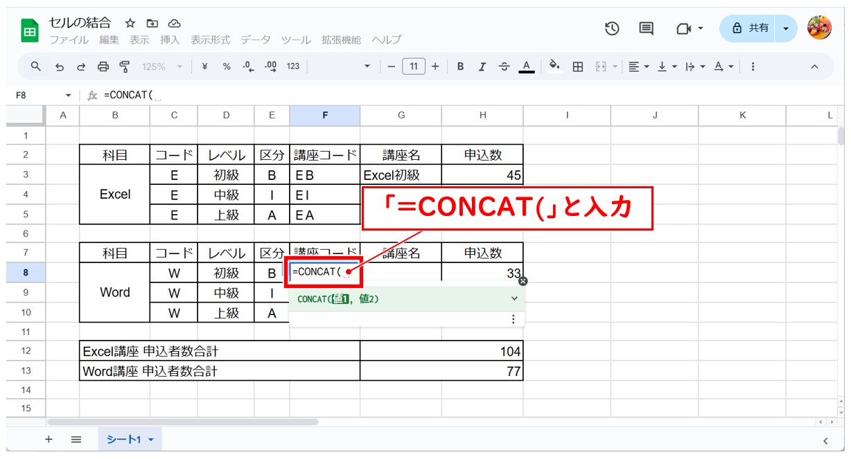 スプレッドシートで文字を結合する方法(CONCAT関数)