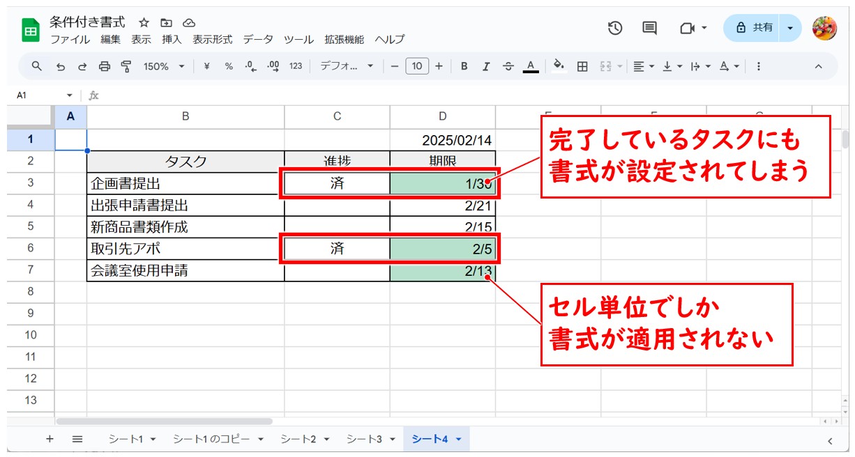 Googleスプレッドシートの条件付き書式（本日の日付より前）