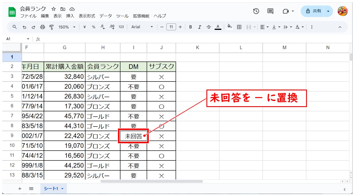 スプレッドシートで検索・置換方法する方法