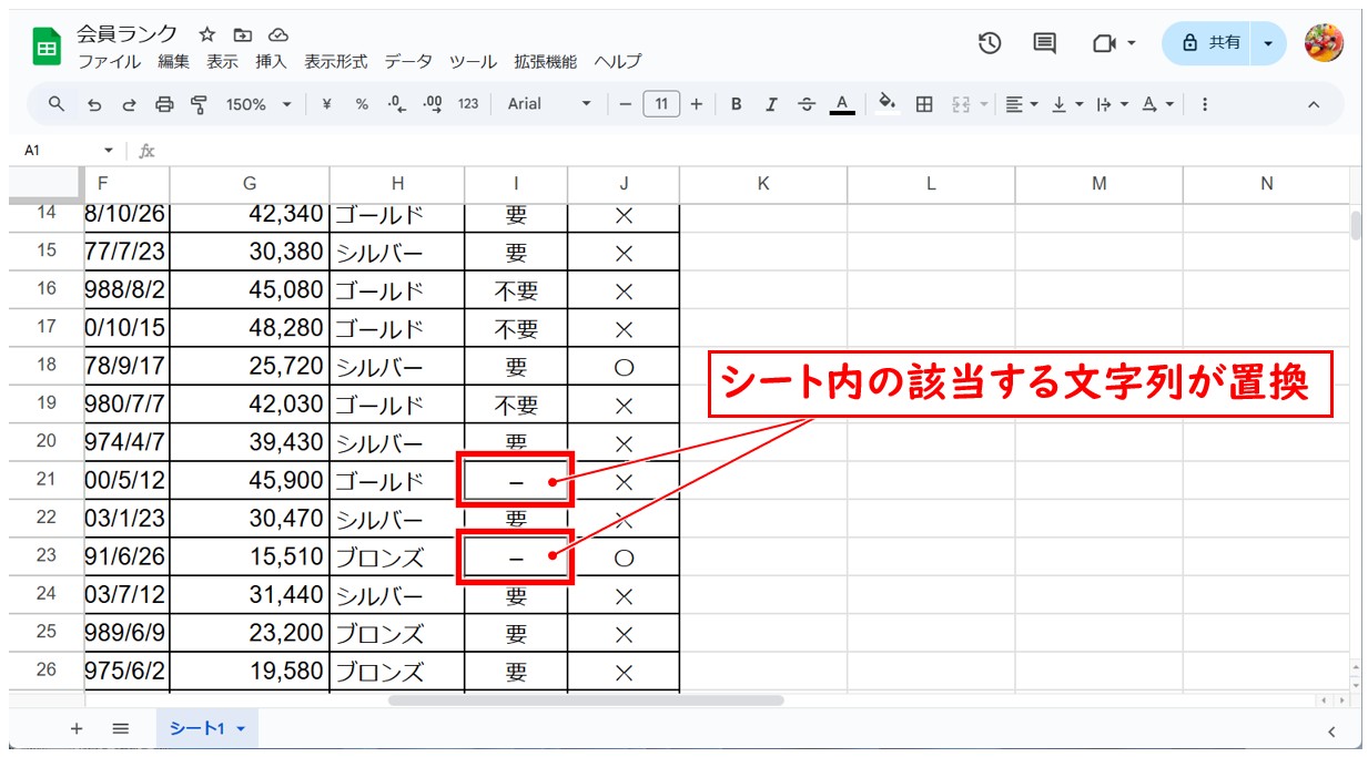 スプレッドシートで検索・置換方法する方法