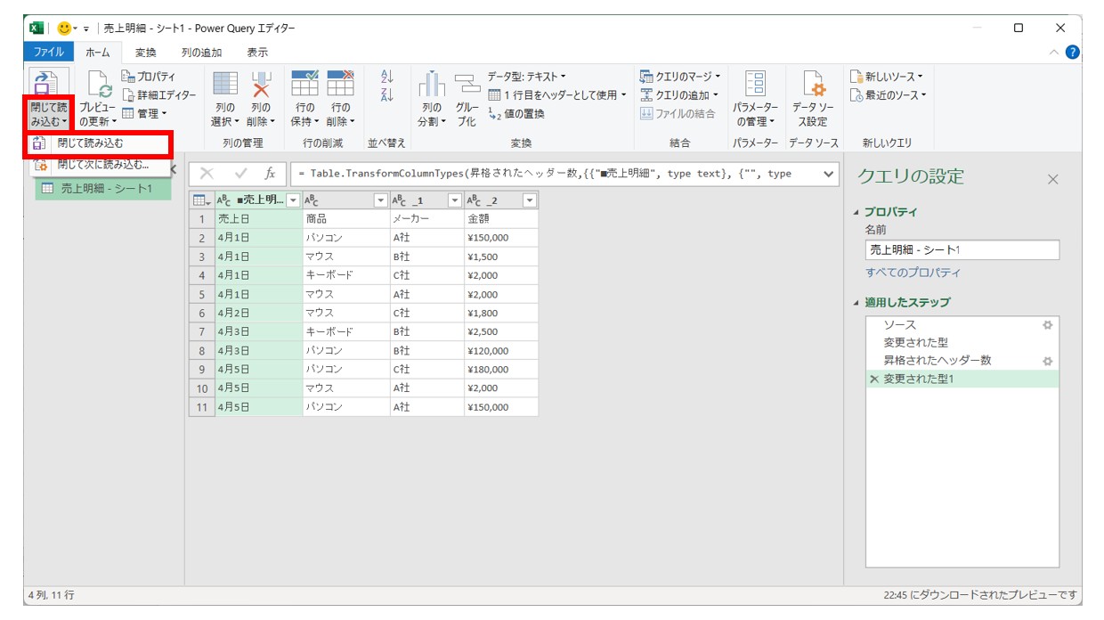 Googleスプレッドシートでダウンロード（CSV）